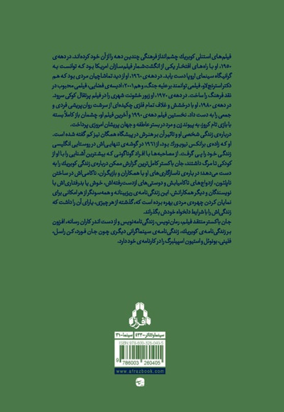 استنلی کوبریک